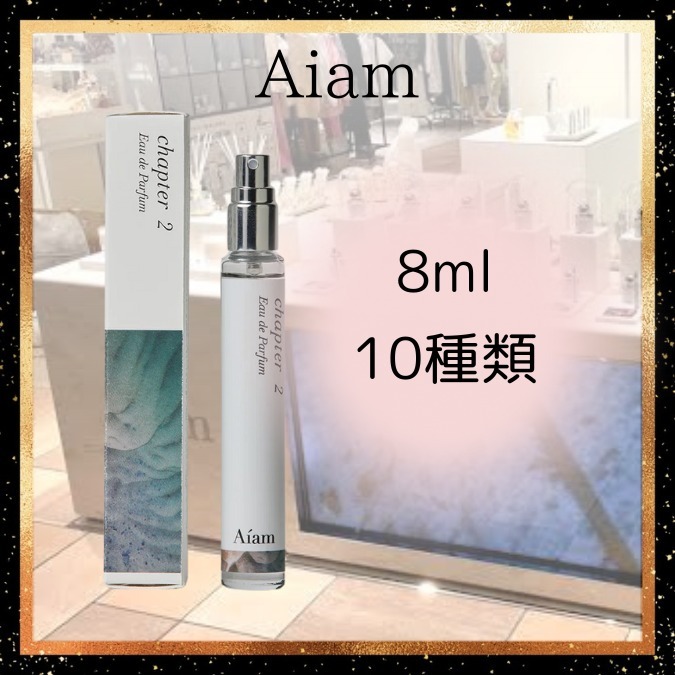 【Aiam】香水 フレグランス 8ml ギフト◎