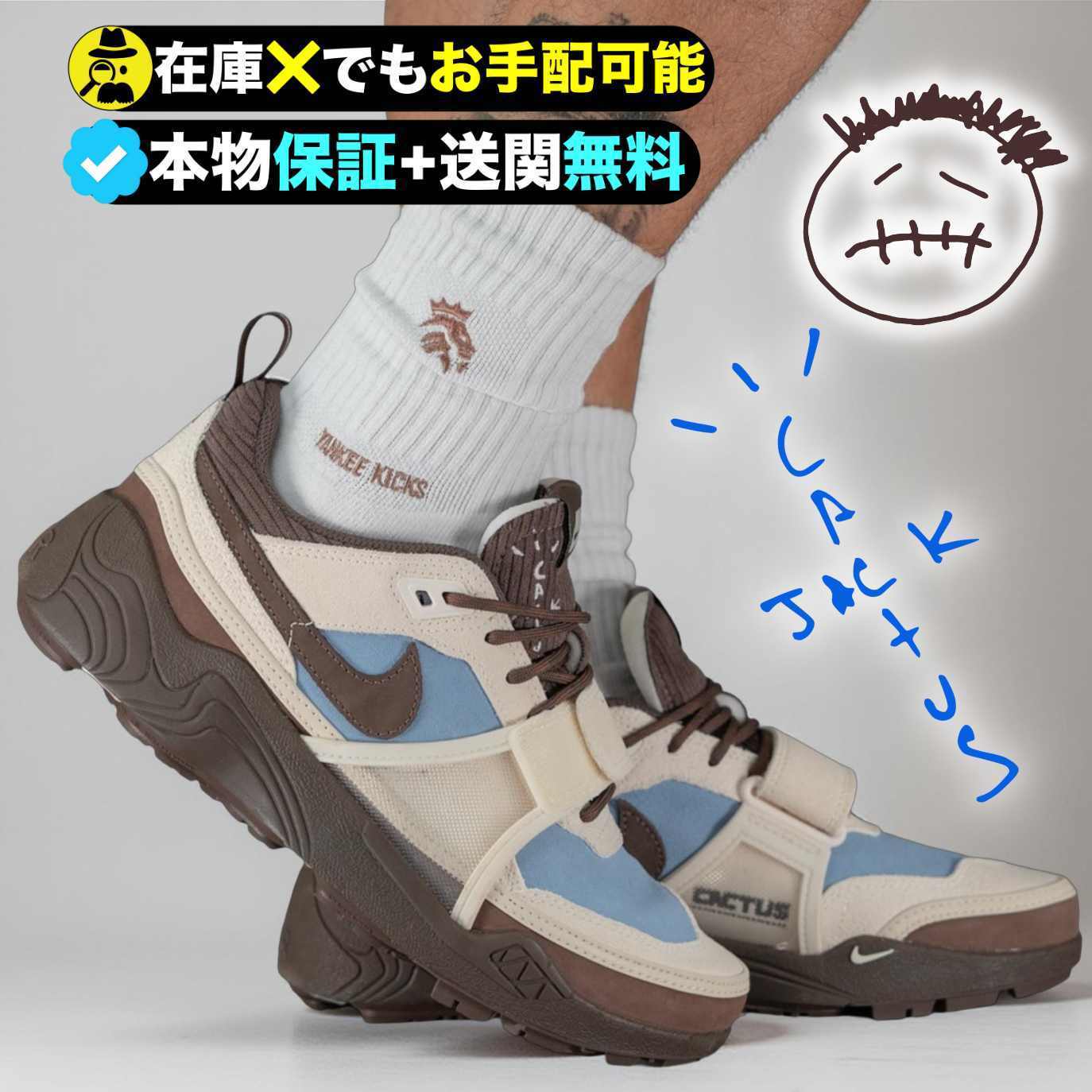 ★NIKE x Travis Scott★話題のZoom Field Jaxx
