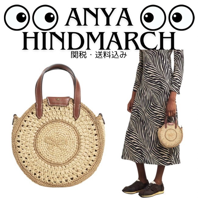 関税・送料込み【Anya Hindmarch】ラウンドボウトートバッグ