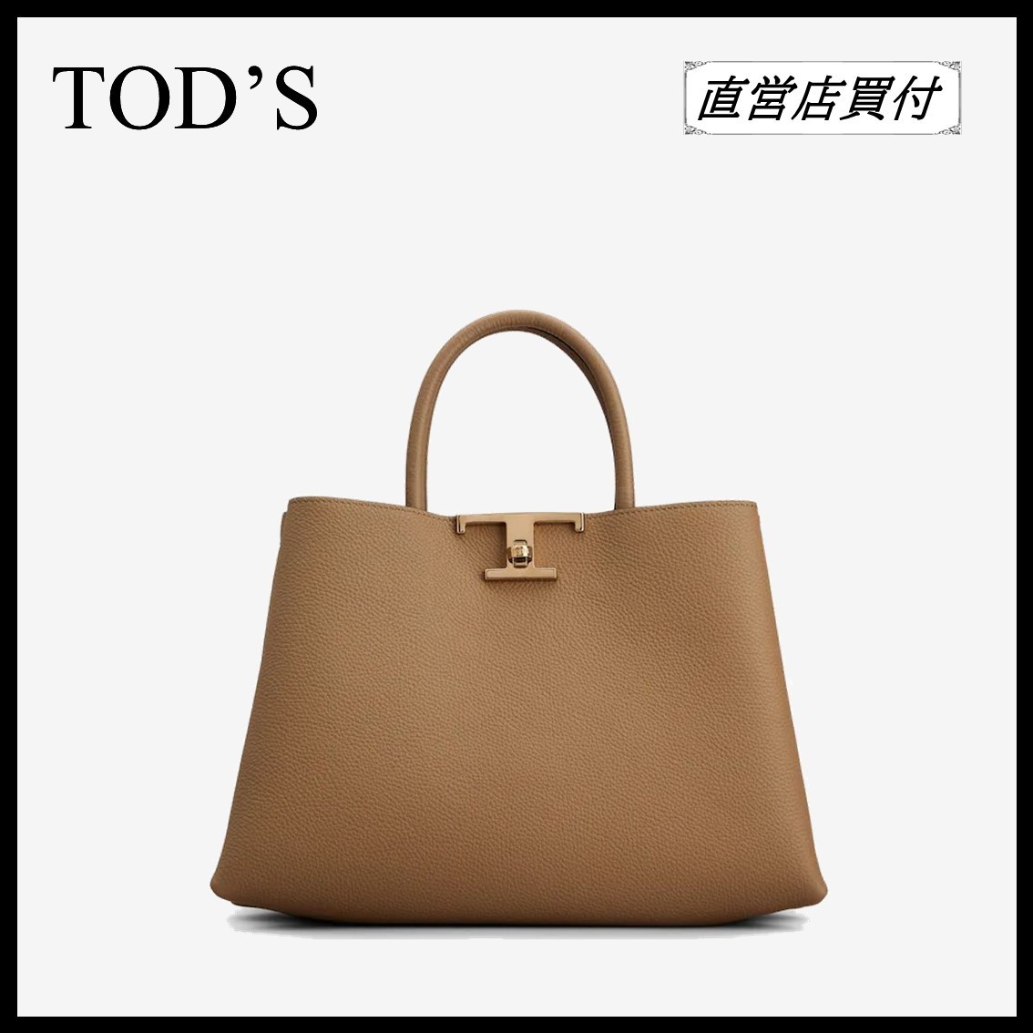 直営店 TOD'S T タイムレス レザー ショッピング バッグ