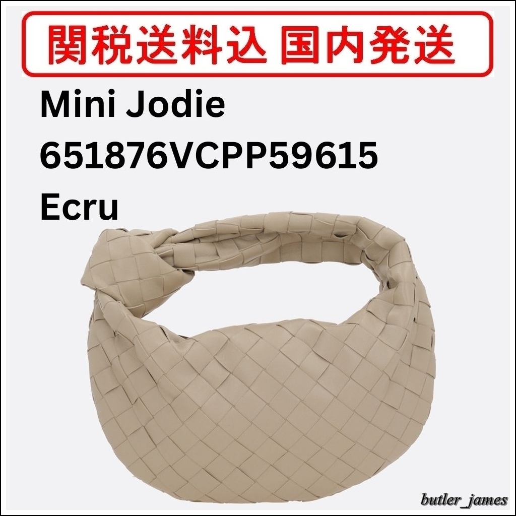 【関税送料込】BOTTEGA VENETA Mini Jodie Ecru