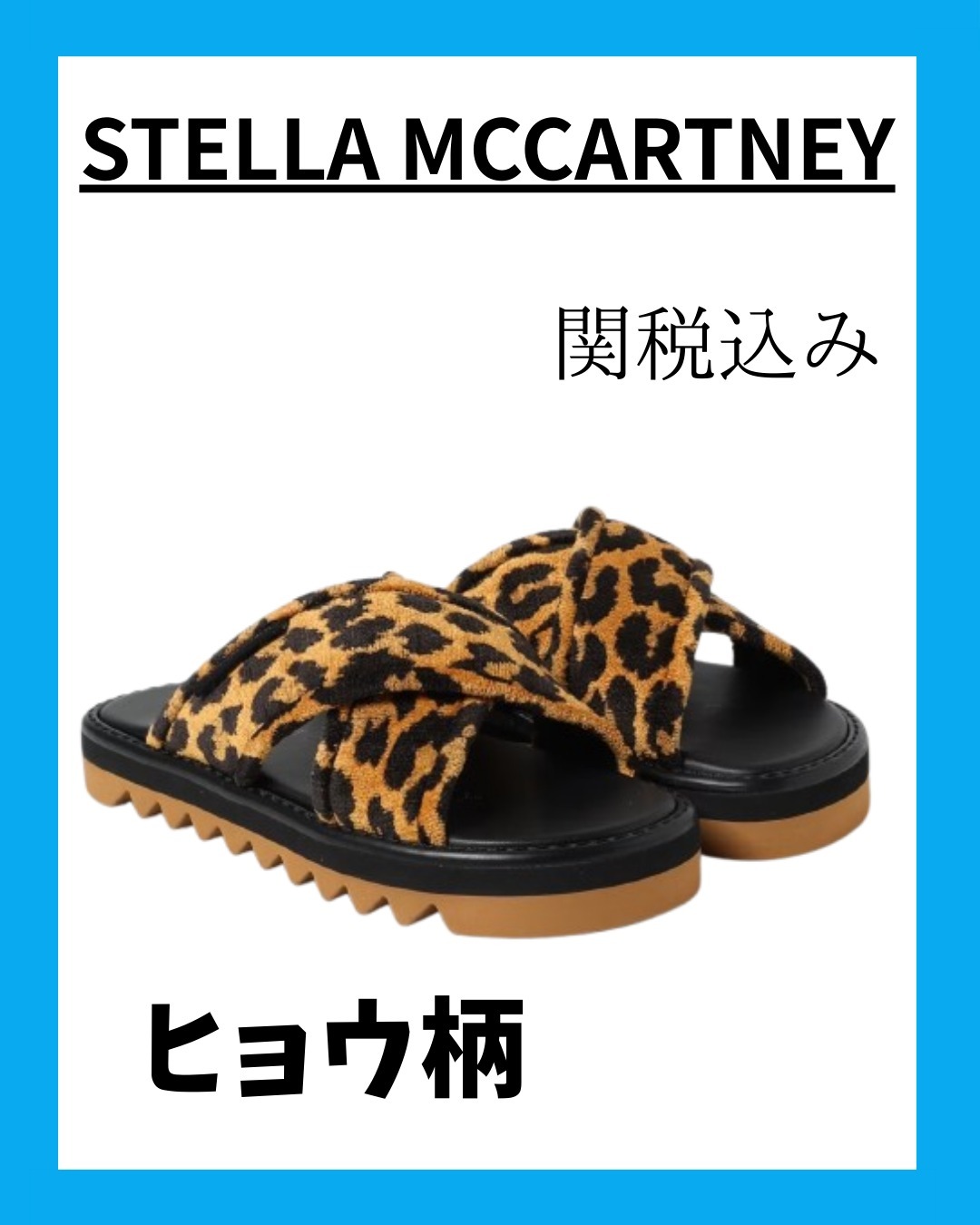 STELLA MCCARTNEY 【ヒョウ柄可愛い】フラットサンダル