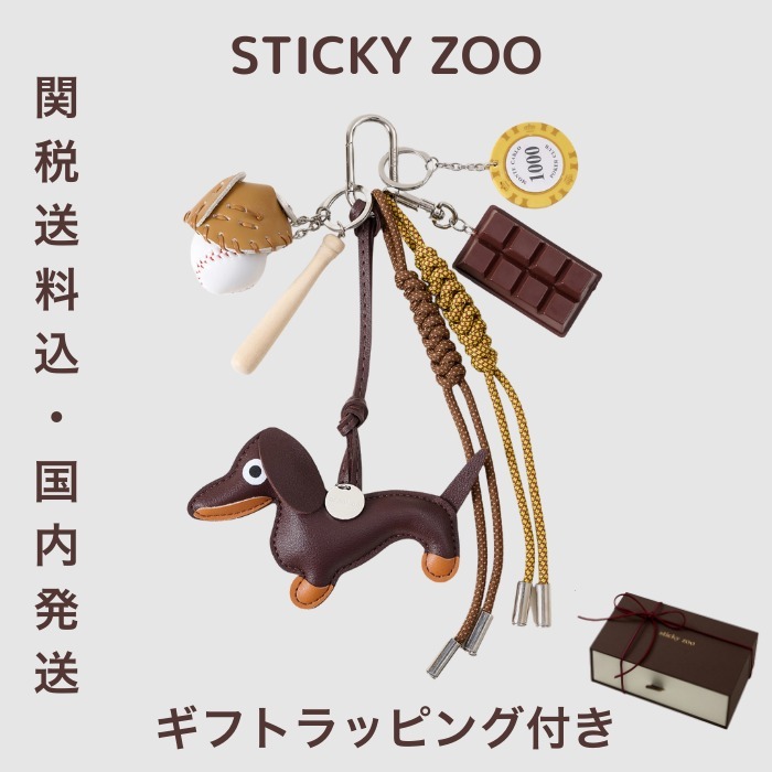 ギフトに♪STICKY ZOOダックスフンドバックチャームキーホルダー