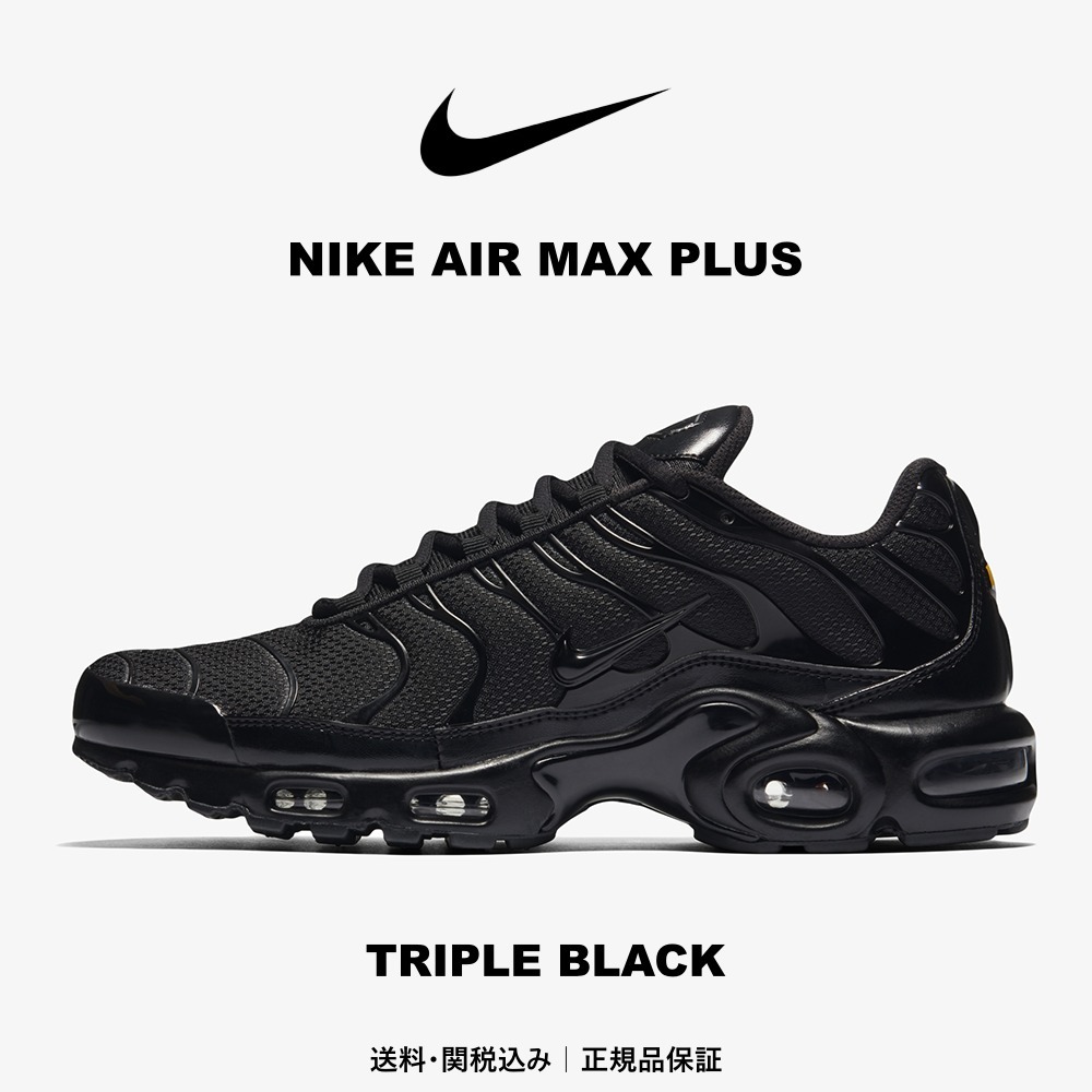 【NIKE】AIR MAX PLUS TRIPLE BLACK