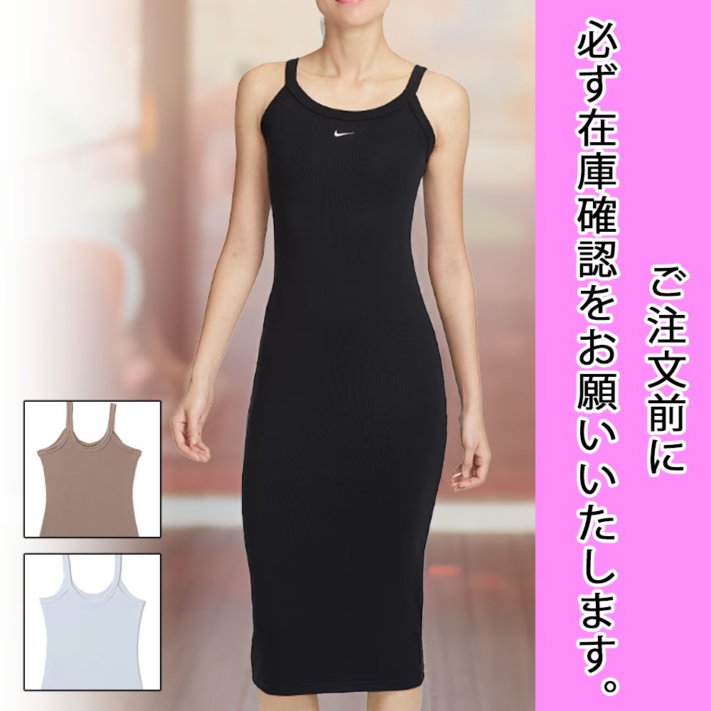 国内配送★NIKE★チル ニット タイト タンク ドレス 3色