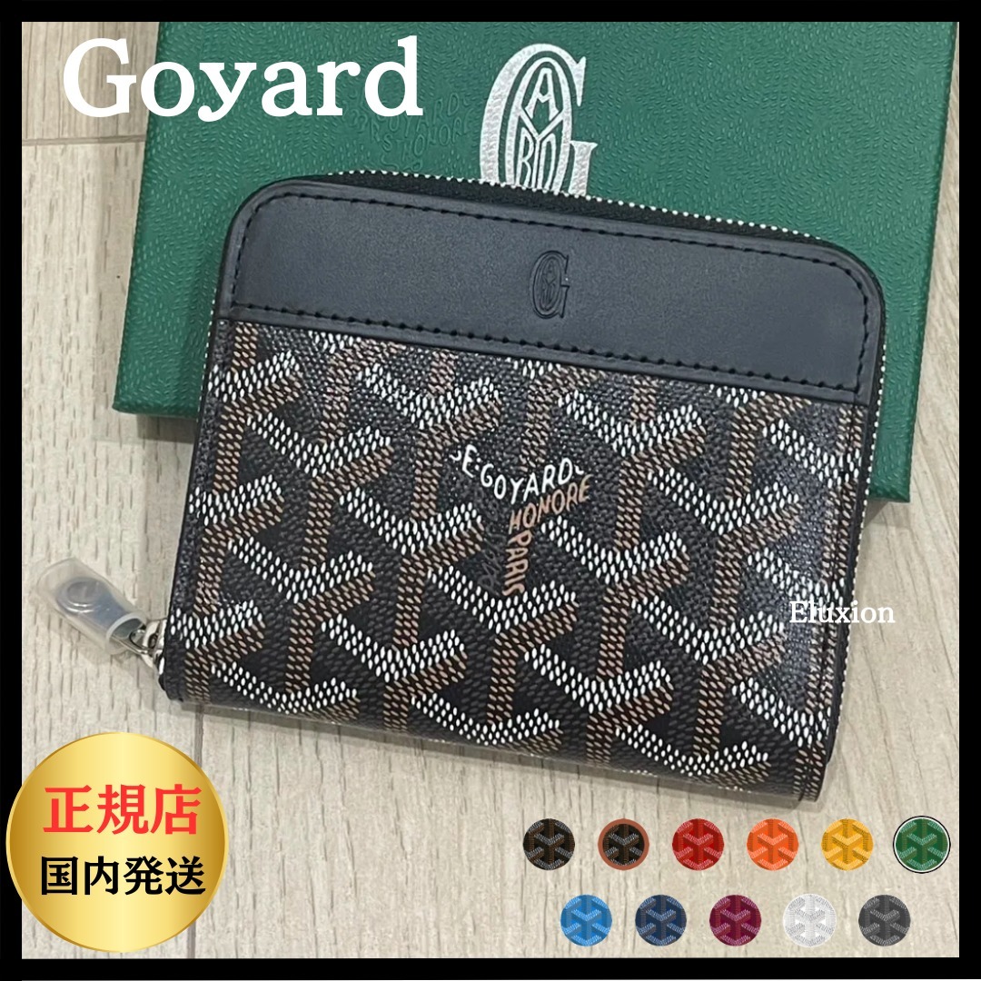 すぐ届く【GOYARD】マティニョン PM ウォレット コンパクト