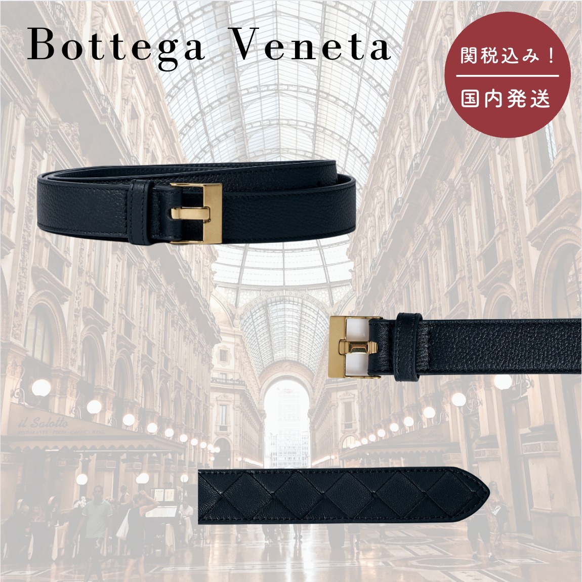 【国内送関税込】BOTTEGA VENETA ☆ ロングウォッチベルト