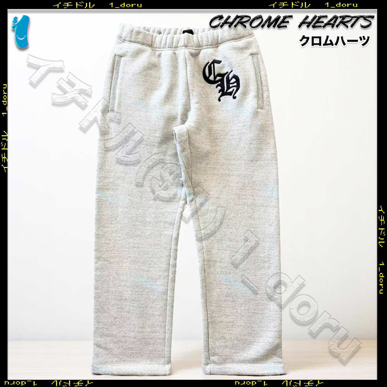 CHROME HEARTS CH ロゴ セメタリー クロス スウェット パンツ