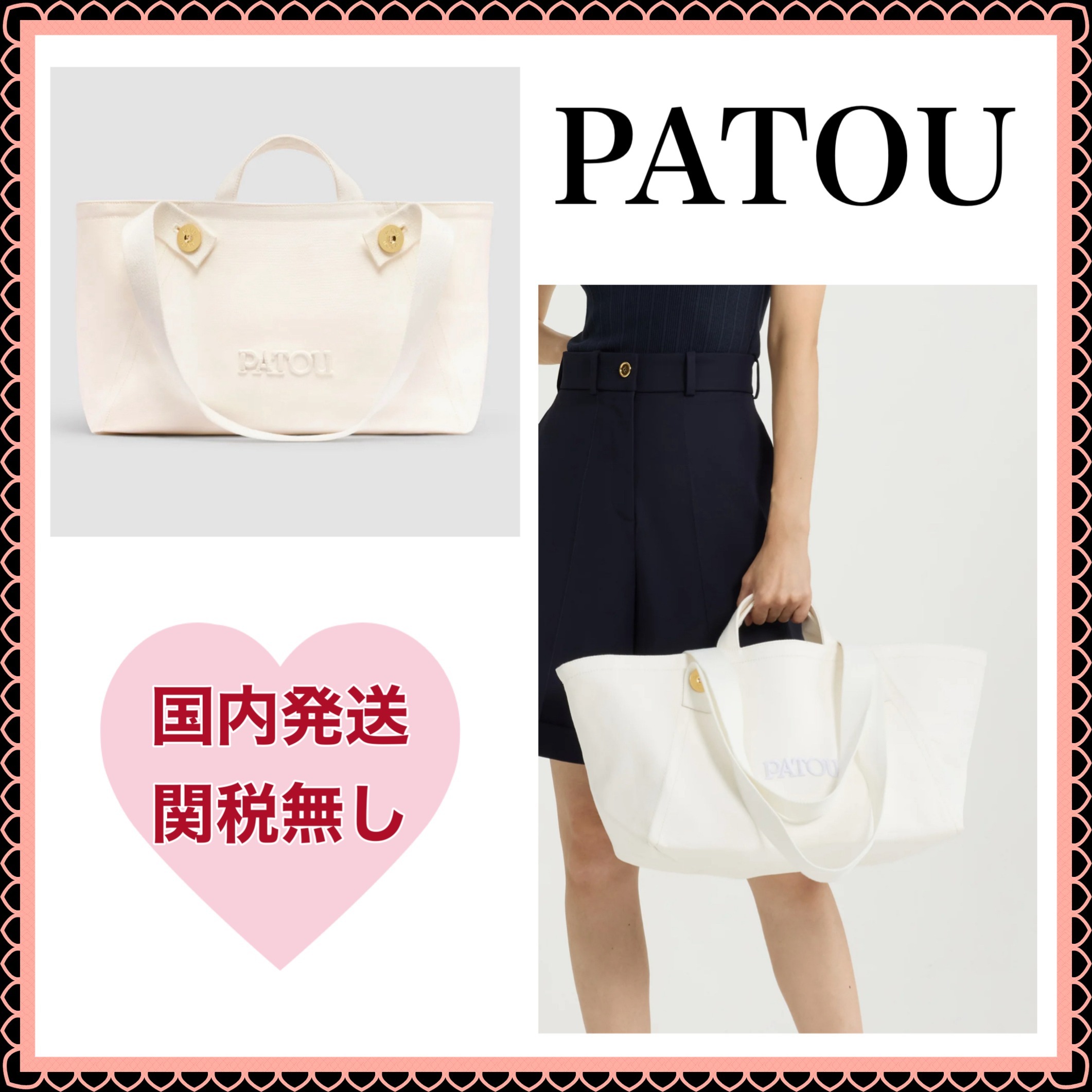 【関税無】 PATOU キャンバス ロゴ トラペーズ トート ラージ