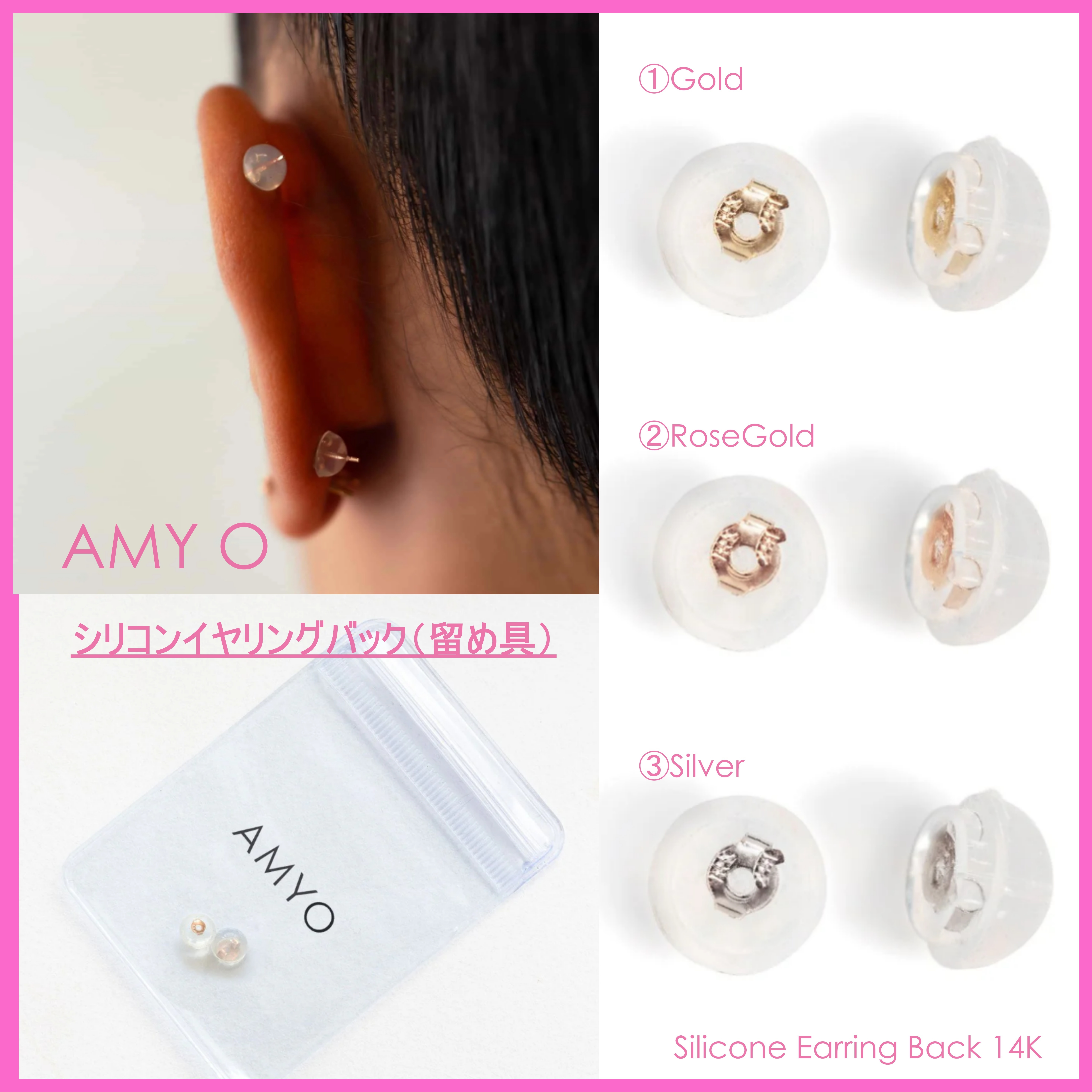 【AMY O】Silicone Earring Back 14K シリコンバック 留め具 3色