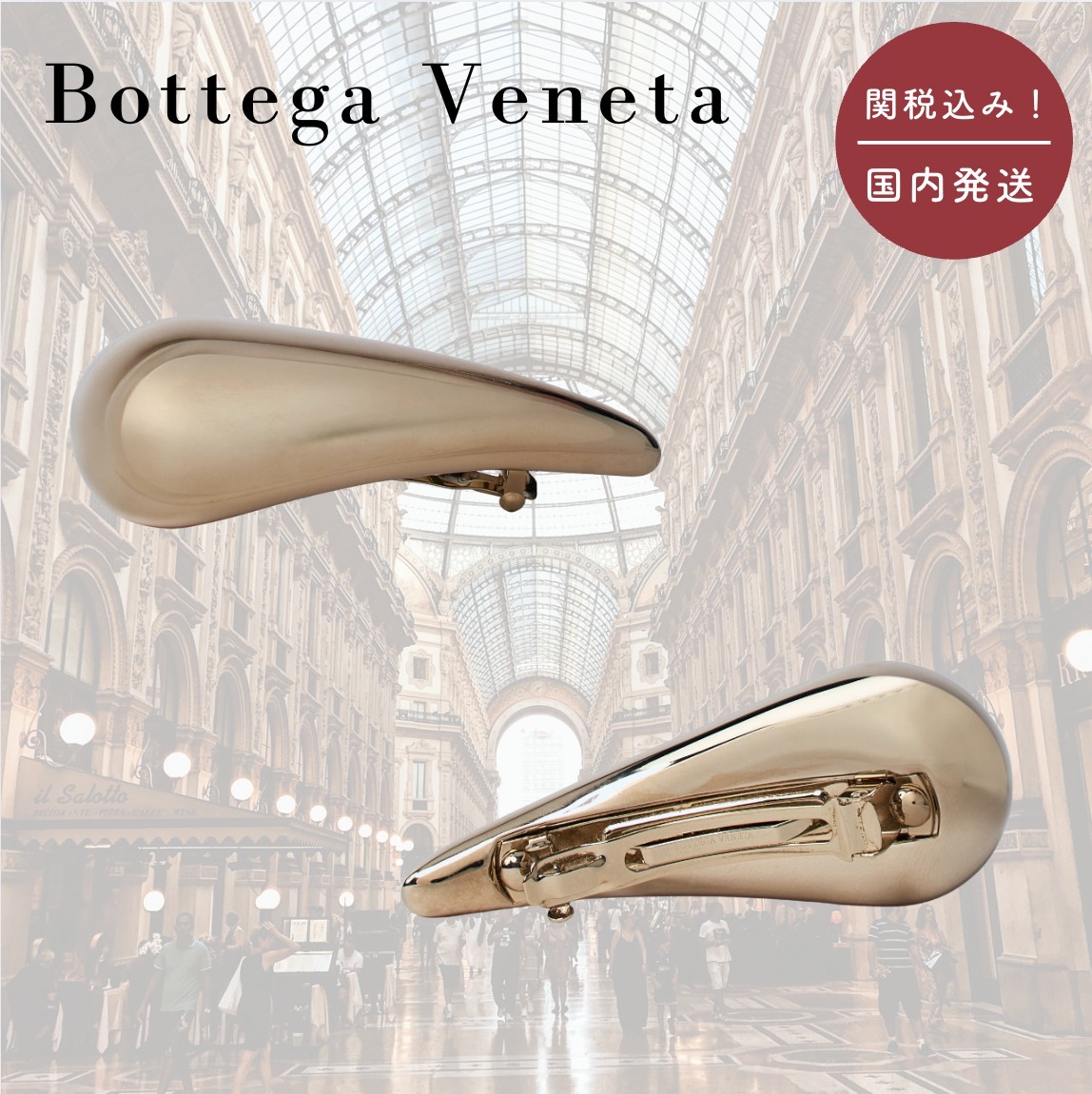 【国内送関税込】BOTTEGA VENETA ☆ ドロップヘアクリップ