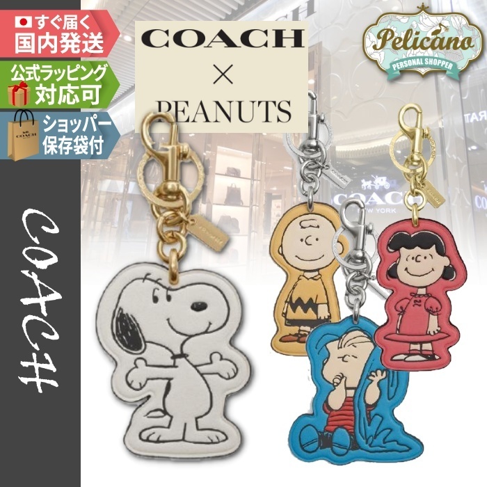 スヌーピー限定コラボ【COACH】バッグチャーム キーホルダー
