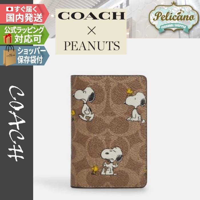 スヌーピー限定コラボ【COACH】IDカードウォレット