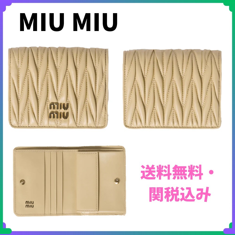 関税・送料込み★MIU MIU★小さなマトラッセウォレット