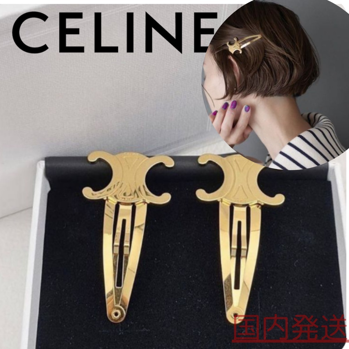 +ゴージャス+CELINE セリーヌ ヘアクリップ