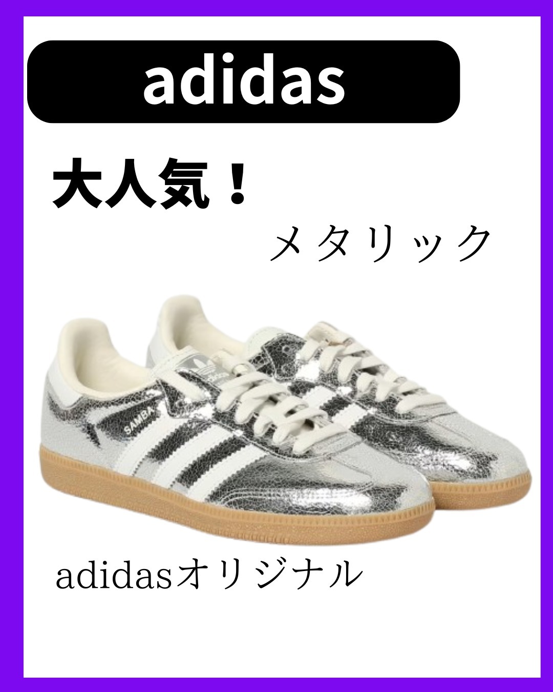 ADIDAS ORIGINALS メタリック スニーカー レディース