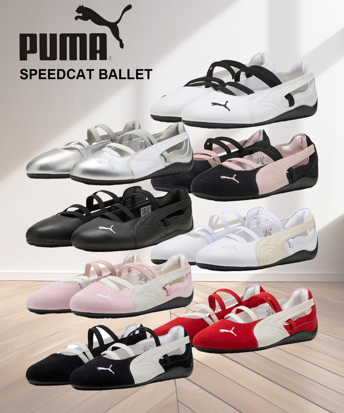 【PUMA】SPEEDCAT BALLET 8カラー