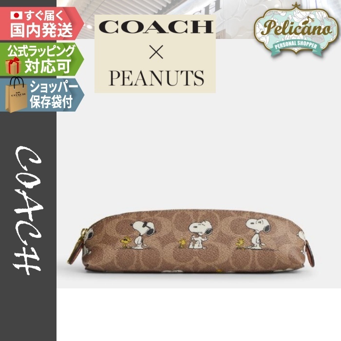 スヌーピー限定コラボ【COACH】ペンケース 筆入れ