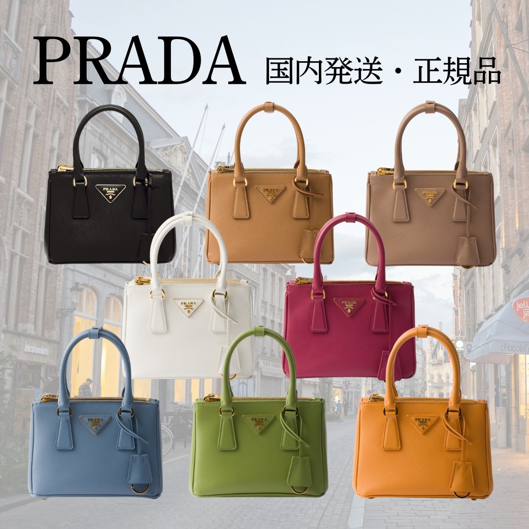 【PRADA】ハンドバッグ ショルダー 2WAY サフィアーノレザー