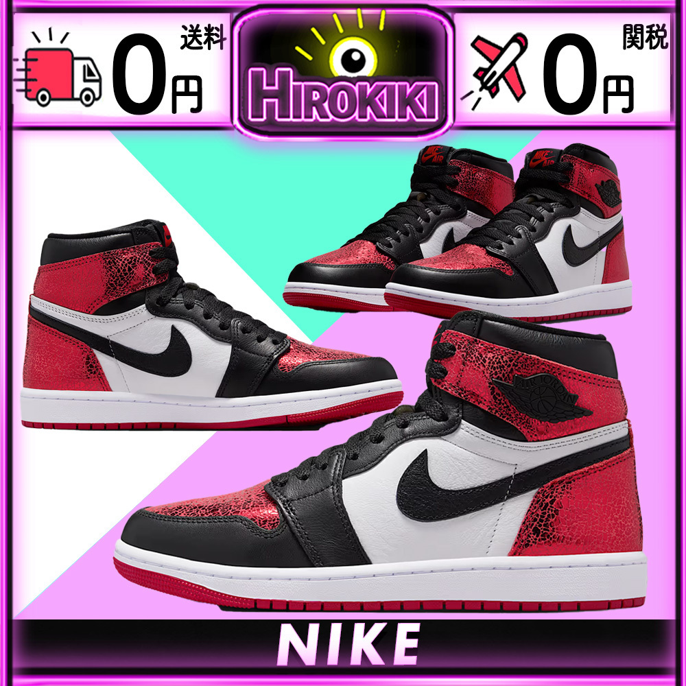 【本物保証 /関税・送料無料】Nike Women's Air Jordan 1 High