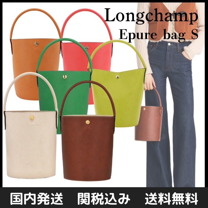 Longchamp Epure バケットバッグ スモール 10161HYZ