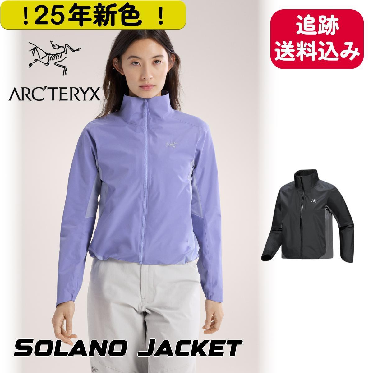 ★ARC'TERYX★ソラノ ジャケット