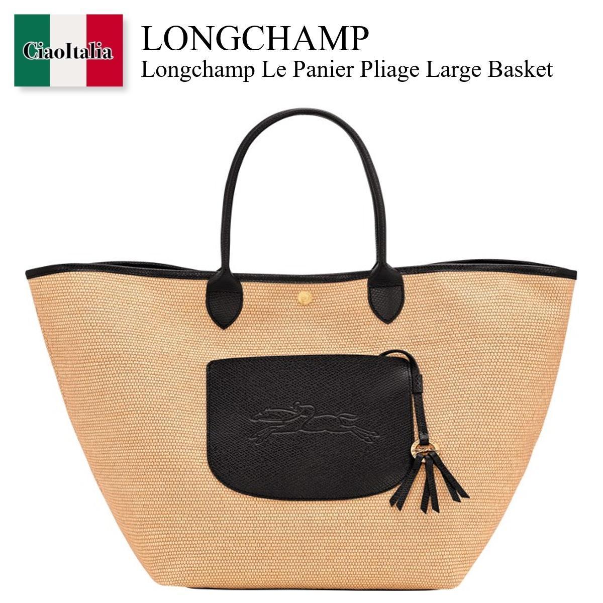 トートバッグ Longchamp Le Panier Pliage Large Basket
