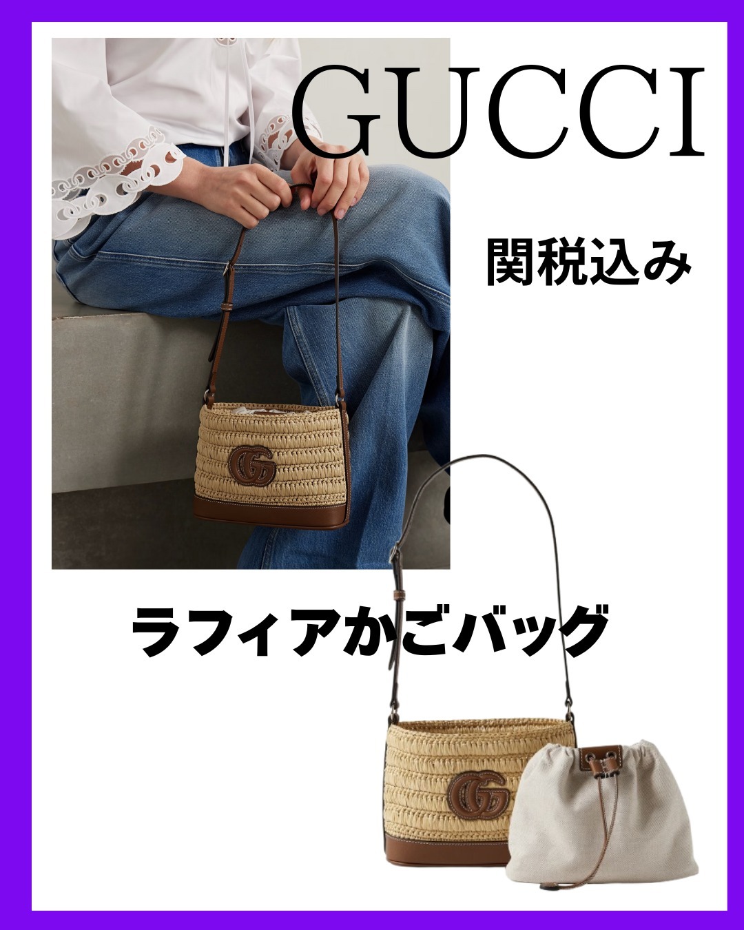 GUCCI ラフィア ミニショルダーバッグ