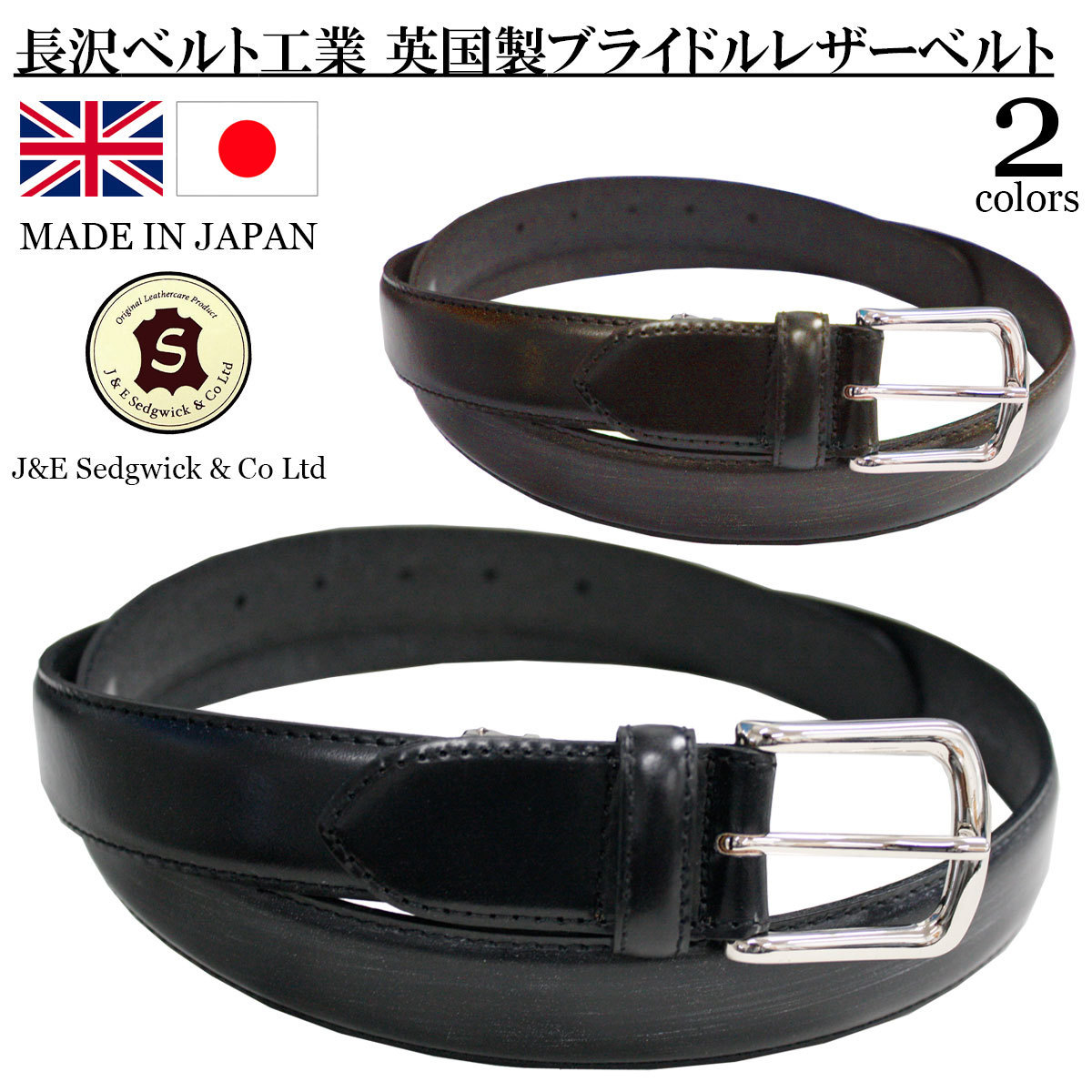 日本製 ブライドルレザー ベルト 本革 幅 3cm サイズ調節可能