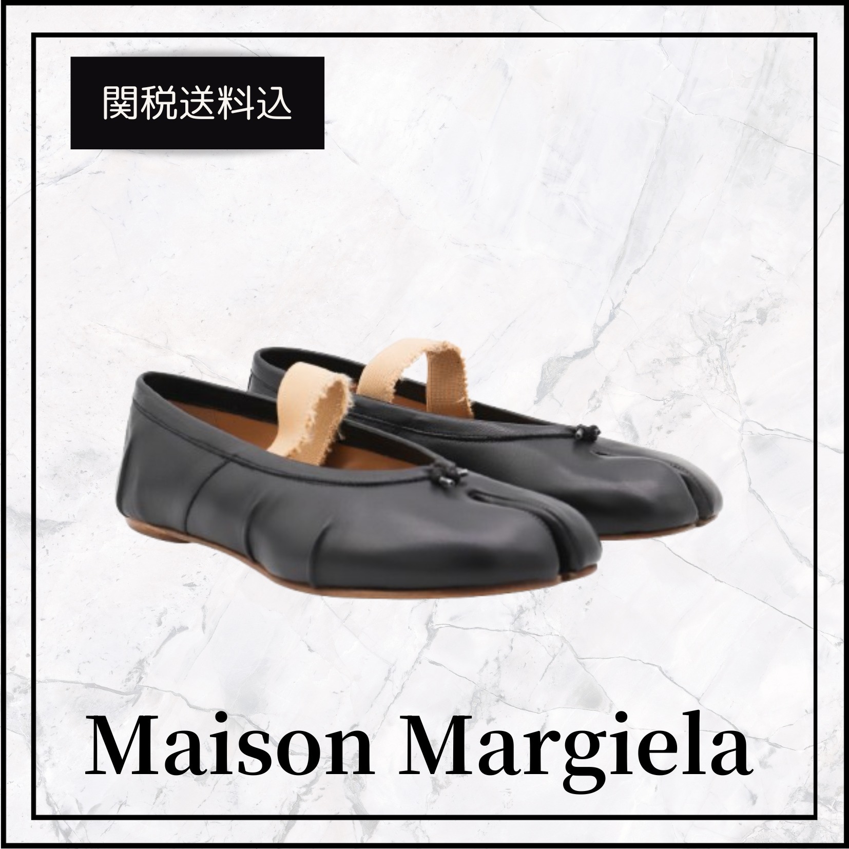 関税送料込★MaisonMargielaタビエラスティックバンドバレリーナ