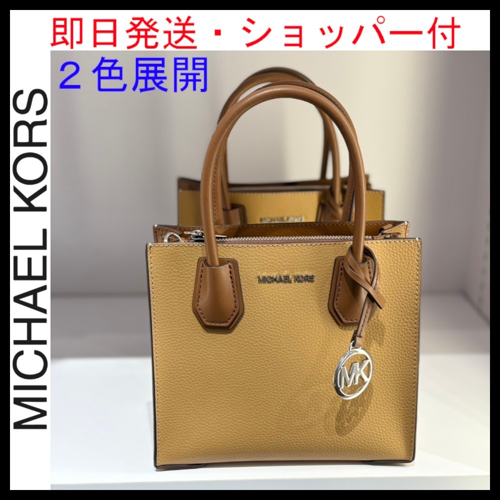 即日発送★Michael Kors★ショッパートート クロスボディ バッグ