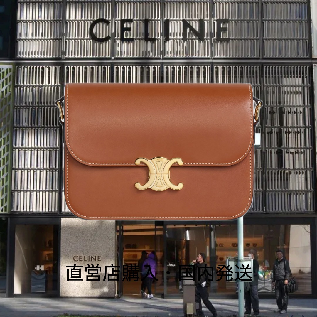 【直営店買付/送料込】CELINE トリオンフ クラシックバッグ