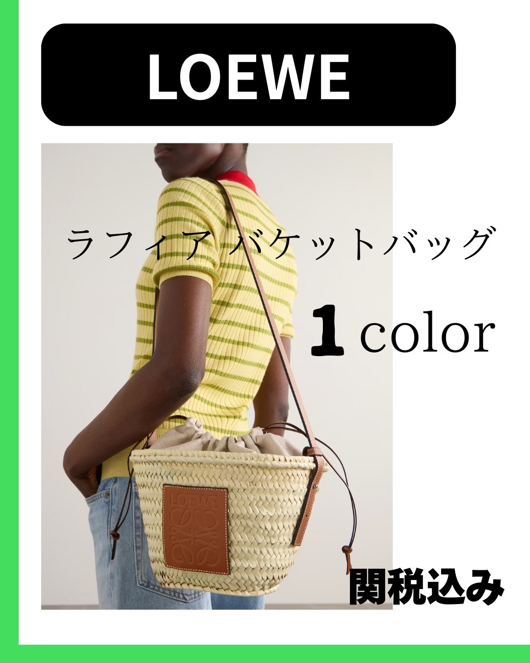 LOEWE ラフィア バケットバッグ