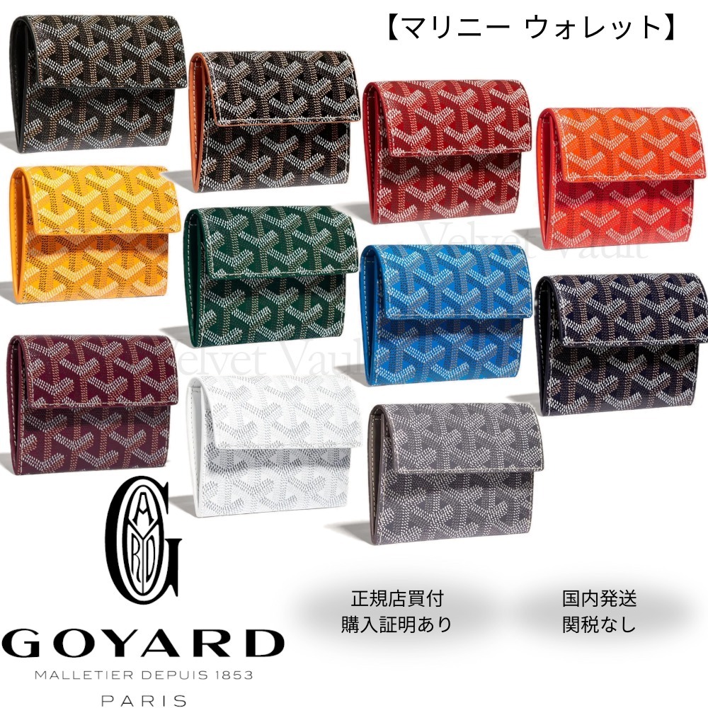 【正規買付】GOYARD マリニーウォレット カード/コインケース