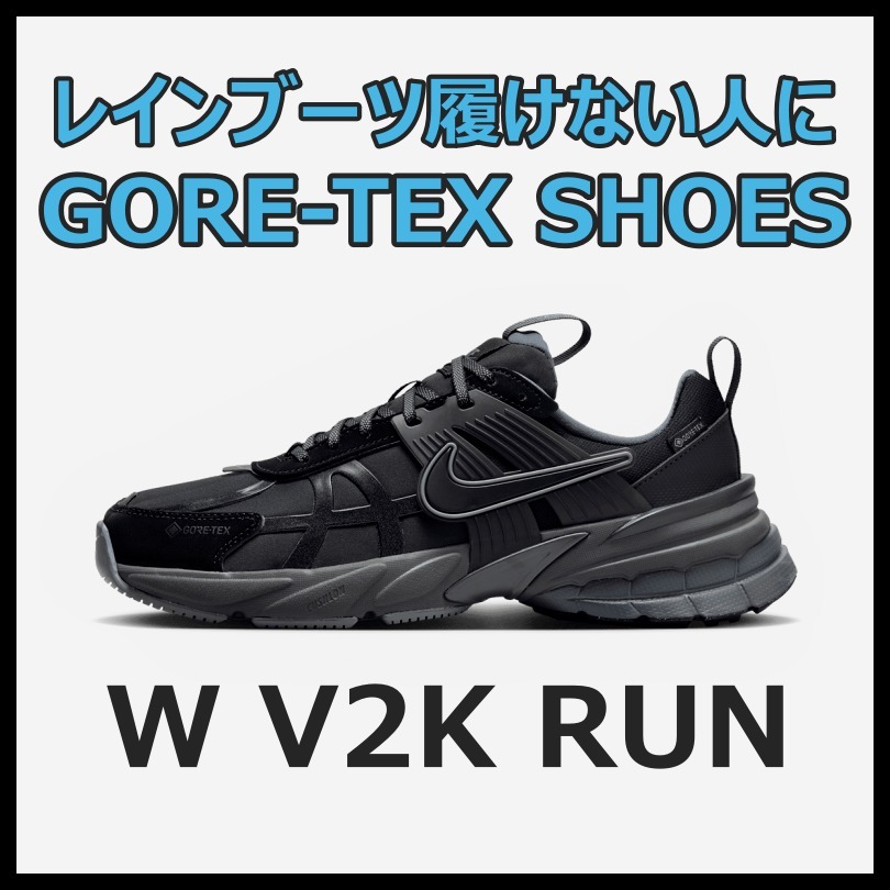 ☆ 梅雨対策 W Nike V2K RUN FZ2622-001 ゴアテックス ☆