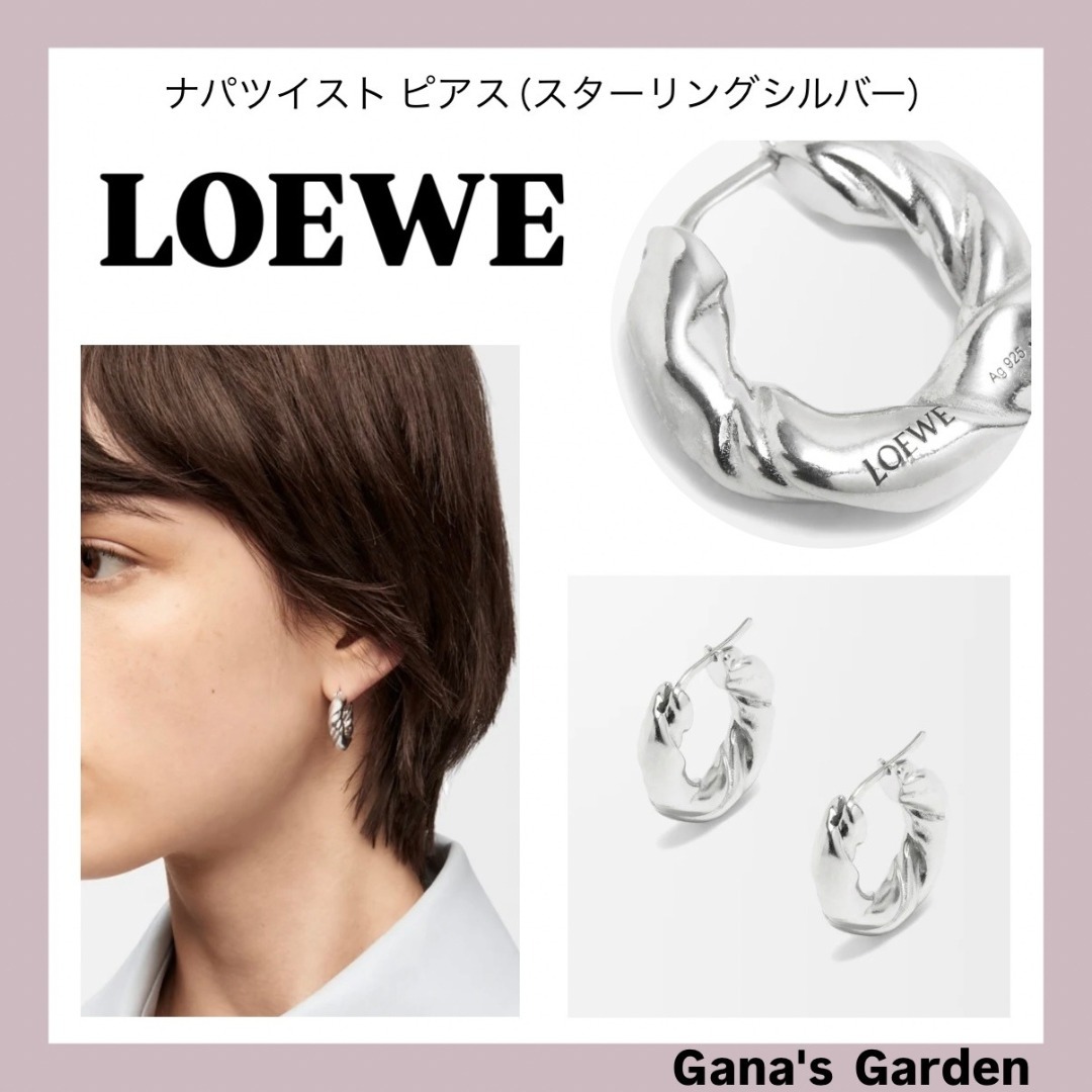 ワンポイント♪【LOEWE】ナパツイスト/ フープピアス/ 刻印入り