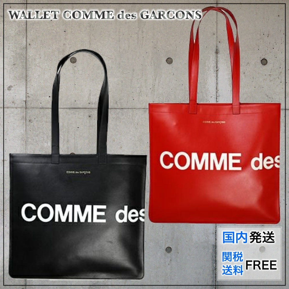 【国内買付】WALLET COMME des GARCONS HUGE ロゴ トートバッグ