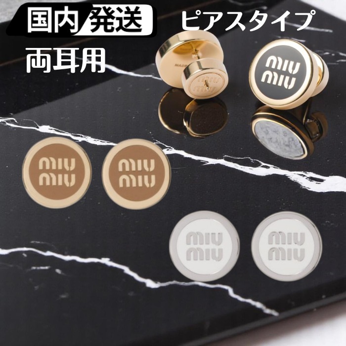 MiuMiu エナメルメタル ピアス 真鍮製 ロゴ 両耳用 3色 送料込