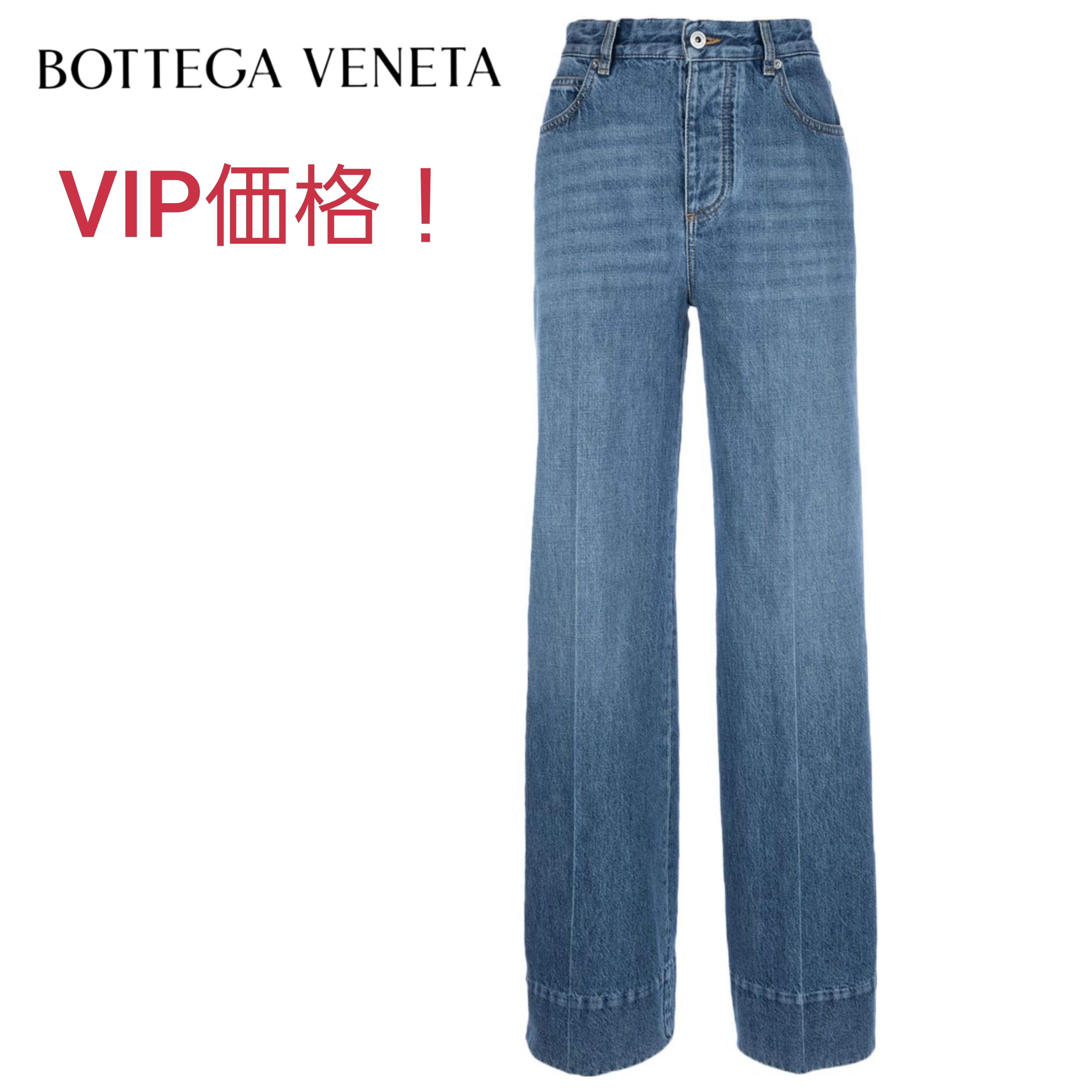 VIP価格【BOTTEGA VENETA】パラッツォ デニム ジーンズ