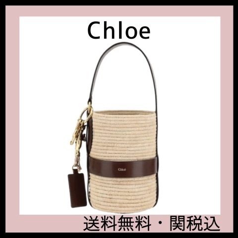 【関送込】Chloe ラフィア チャーム付 ショルダーバッグ