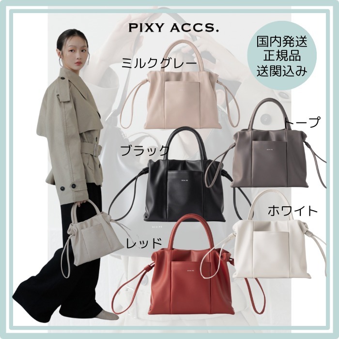 大人気!!【正規品】*PIXY ACCS. * Lattice スモールバッグ