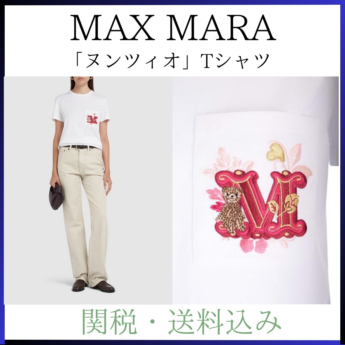 関税・送料込み★MAX MARA★「ヌンツィオ」Tシャツ