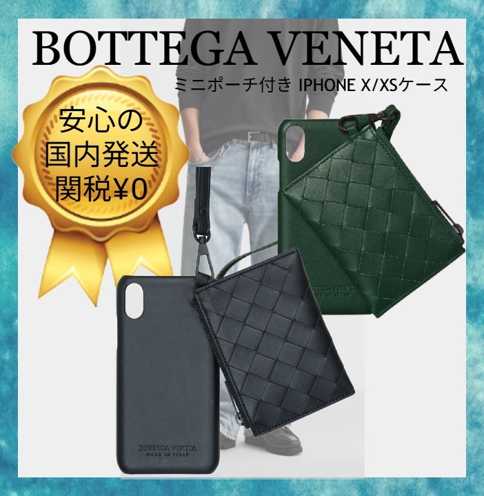 国内発送【Bottega Veneta】ミニポーチ付き IPHONE X/XSケース