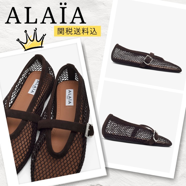ALAIA(アライア) フィッシュネットフラットバレエシューズ Brown