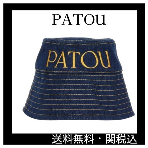 【関税送料無料】PATOU デニムバケットハット