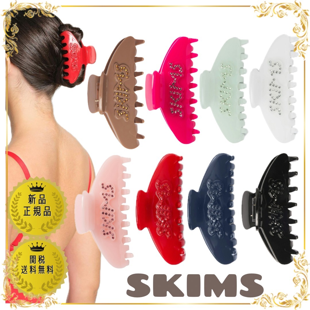 SKIMS ヘアクリップ CLAW CLIP ラインストーン 8色 /関送無料