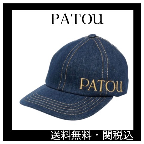 【関税送料無料】PATOU デニムキャップ