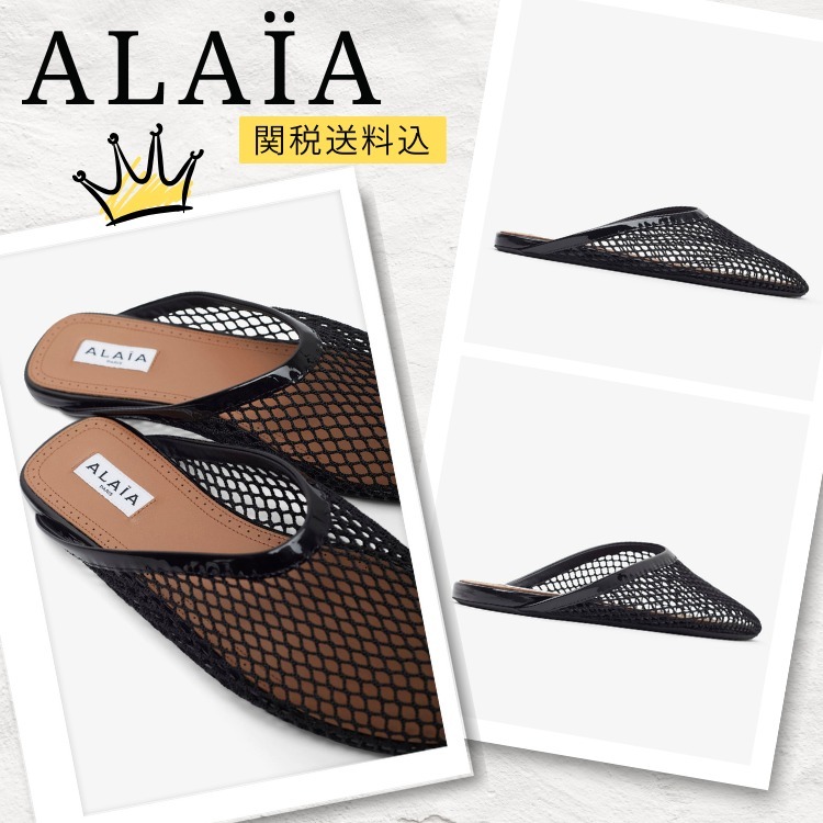 ALAIA(アライア) フィッシュネット製 フラットミュール