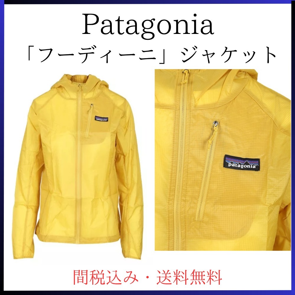 関税送料込み★パタゴニア★「フーディーニ」ジャケット