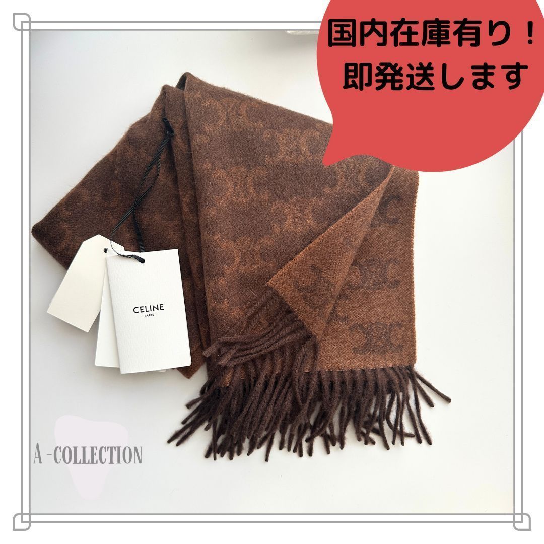 在庫有 セリーヌ トリオンフ ロゴ モノグラム マフラー カシミヤ
